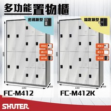 樹德 多功能密碼鎖置物櫃 FC-M412/FC-M412K 儲藏櫃 健身房衣櫃 密碼櫃, 1個, 多功能鑰匙鎖置物櫃 FC-M412K
