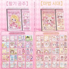 소녀 드레스 옷입히기 스티커북 diy 꾸미기 스티커 코디북, 2세트 활력+매직 (40장면)