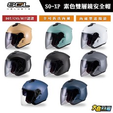 SOL SO-XP 素色雙鏡安全帽 DOT/CNS/MIT認證 可拆洗內襯 內藏遮陽鏡, 1個, 買就送專用尾翼(非選項),XL：適合頭圍57-60cm的一般臉型