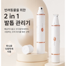 Gaayou 반려동물 투인원 LED 발바닥 이발기 전동 발톱 다듬기 정리기 미니 클리퍼 안전 애완미용기 저소음, 화이트, 1개