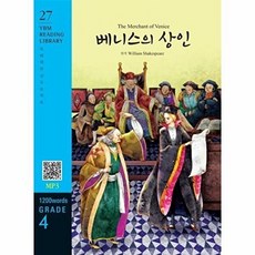 The Merchant of Venice 베니스의 상인 : Grade 4 1200 words (교재 + MP3 파일 다운로드), 27, YBM
