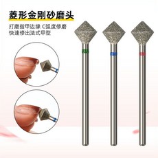 美甲打磨頭 美甲C弧處理薄金剛砂打磨頭 水晶光療甲片塑形 俄式前置去死皮毛刺, 1個, 藍標菱形打磨頭單支