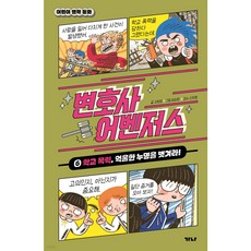 변호사 어벤저스 6 + 모닝글로리 노트 증정