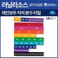 자석 러닝리소스-고무 분수 타일 LR0611