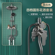 四檔增壓明裝花灑套裝 圓形頂噴手持淋浴龍頭, 1個, 優雅灰色 四功能-頂噴-手噴-下出水-噴, 優雅灰色