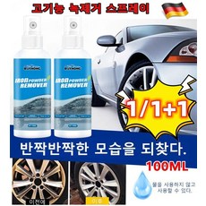 1/1+1 독일 녹제거 코팅 스프레이 100ml 고기능 녹제거 스프레이 녹 제거오염 제거 산화물 제거, 100ml*8