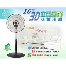 生活小鋪 伊娜卡 ST-1672M 16吋3D立體擺頭電扇 電風扇 涼風扇 台灣製造 MIT