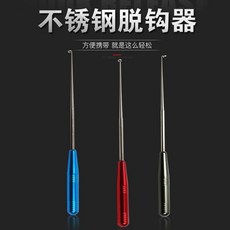 盲捅取鈎脫鈎器 日式摘鈎器 深喉取鈎脫鈎器 深口起鈎器 釣魚垂釣用品, 1個, 簡易摘鈎器,一支裝