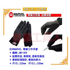MARVEL JWG-300專業工作手套，舒適透氣耐磨，適用於機械維修、建築工地, 1個, 尺寸LL