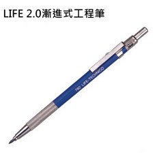 LIFE 2.0mm 漸進式工程筆