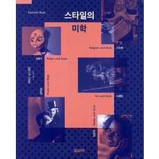 스타일의 미학, 북코리아