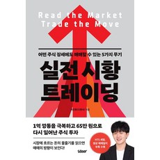 실전 시황 트레이딩, 스티어(Steer), 이진호