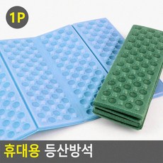 휴대용 접이식 초경량 등산방석 캠핑 야외 폼 낚시 엠보싱 깔개