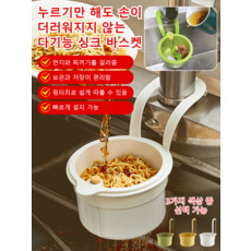 다기능 누름식 싱크대 물빠짐 배수구바구니 걸이형 살림꿀템, [1+1]녹색+노란색*1