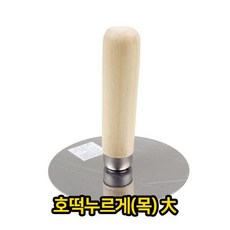 호떡 누르게 (목) 대 업소용 app+9046Qq