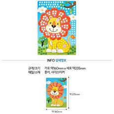 초등용 유치원 방과후교실 사각모자이크 그림액자만들기 사자 내구성, 1개, 상세페이지 참고