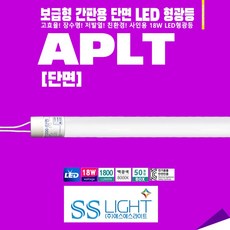 APLT1200 18W 간판용 사인용 형광등