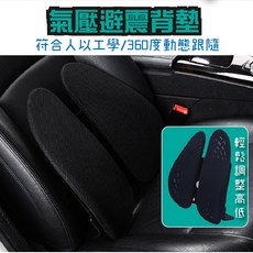 靠腰墊 坐墊 車用 辦公椅, 6D氣壓避震背墊