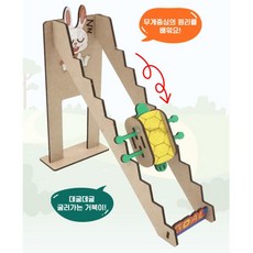 과학체험 토끼와 거북이 무게중심 원리 균형잡기 학습교구 과학실험 관찰 집콕놀이, 1개