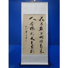 手寫書法【花若盛開蝴蝶自來】字畫真跡卷軸已裝裱客廳辦公室掛畫裝飾畫, 參考詳情頁