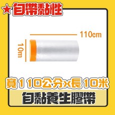 養生膠帶 遮蔽防塵膜, 1個