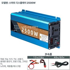 전기차인버터 배터리 차량용 고출력 가정용 전환, 스마트 2500W 조명 드릴, 220V, 60V
