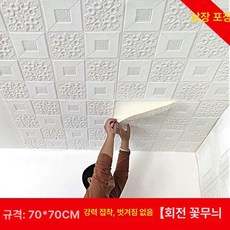 유럽 벽 셀프도배 화이트 천장 입체 폼시트지 포인트시트지