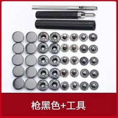 免縫紐扣 圓形隱形扣 通用型按扣 衣服錢包大衣安裝簡單牢固耐用, 1個, 槍黑色 加厚材質齣廠價 ,30套四閤扣+安裝工具
