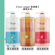 Hair angel 髮精靈 護髮素 染燙受損滋潤調理, 1個, 鎖水護髮素1000ml