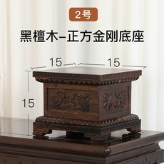 紅木供佛神像底座加高方形供奉觀音菩薩實木質雕刻工藝品擺件託架 神明座 佛像底座 擺件底座 木頭底座, 黑檀02長15寬15高15cm, 1個