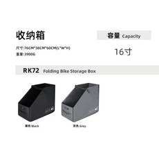 Rhinowalk折疊車收納箱 14-22吋適用 附遮雨罩 自行車旅遊好攜帶, RK72 (16吋，❌無滑輪)