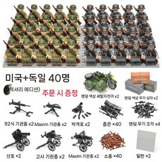 2차세계대전 미니피규어 세트 미피 호환블럭 미국 영국 독일 러시아 군사 블록 팔로군 병사, 미국/독일 40개(디럭스)