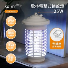 Kolin 歌林 電擊式捕蚊燈 KEM-SD2457 25W 高效紫光誘蚊 光感應, 25W 光感應款 KEM-SD2457