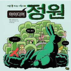 아이디어 정원, 풀빛