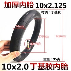 10X2.125電動滑板車輪胎 充氣輪胎加厚, 1個, 10*2.125內胎1條, Black