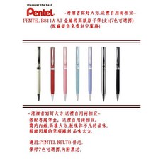 Pentel B811A-AT 金屬桿高級原子筆，7色可選擇，附精美筆盒, 1個, 粉紫桿 0.8MM