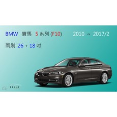 車車共和國 BMW 寶馬 5 系列 (F10 / F11) 矽膠雨刷組：軟骨雨刷、後雨刷、雨刷錠，全方位清潔保證, 後雨刷(14) 1支,A級橡膠