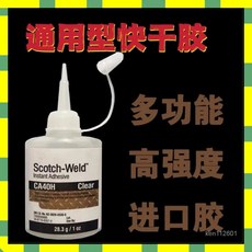 強力膠水，用於木頭、陶瓷、玻璃、塑膠、金屬、鞋子、紙張、皮革的瞬間接著劑, 1個, 瞬乾膠【一瓶】