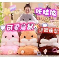 超萌倉鼠 暖手枕 抱枕 連體座墊, 灰色靠墊+坐墊