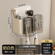 吸盤牙刷置物架可拆洗瀝水衛生間免打孔壁掛牙杯漱口杯家庭收納架, 如圖, 奶白-兩位帶杯【秒安裝/分格置物】