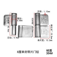 不銹鋼五金門鉸鏈, 1個, 鋼芯304 ,8釐單封門鉸 10衹