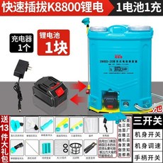 電動式噴霧器 園林消毒 可換大容量, 1.5小時K8800鋰電+1電1充