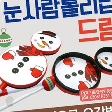 타악기 눈사람 2단 드럼 리듬 연주 소리 탐색 음악 감각 발달 어린이 악기 완구, 1개, 눈사람드럼(구슬)