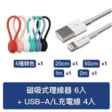 POLYWELL寶利威爾 充電線理線器組合包 USB Lightning Type-C充電線 繞線器, 1個, USB-A/Lightning