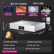 전기 대용량 찜기 스팀기 업소용 스팀 스텐 증숙기 만두, 6개 13cm 찜기 컴퓨터 모델 6구 304, 기본 색상