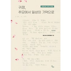 金貴井 從追悼到日常的記憶：金貴井烈士30週年追悼集, 艾爾菲, 金貴井2021籌備委員會