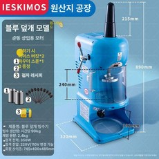 HJ 눈꽃빙수기계 얼음제빙기 얼음가는기계 팥빙수 업소용 제빙기, 블루 먼지 덮개, 기본 색상