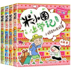 促銷 米小圈上學記三年級 全套4本 國小生課外閱讀書籍3年級兒童讀物8- 番茄書屋, 如圖