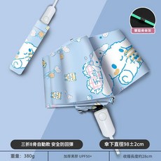 兒童雨傘 晴雨兩用 摺疊全自動 防回彈 UPF50+