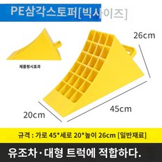버팀목 밀림 방지 도구 고임목 스토퍼 고정 이동 자동차 받침목 휴대용, (보통재료)빅사이즈링포함(픽업트럭대형오프로드차량에적